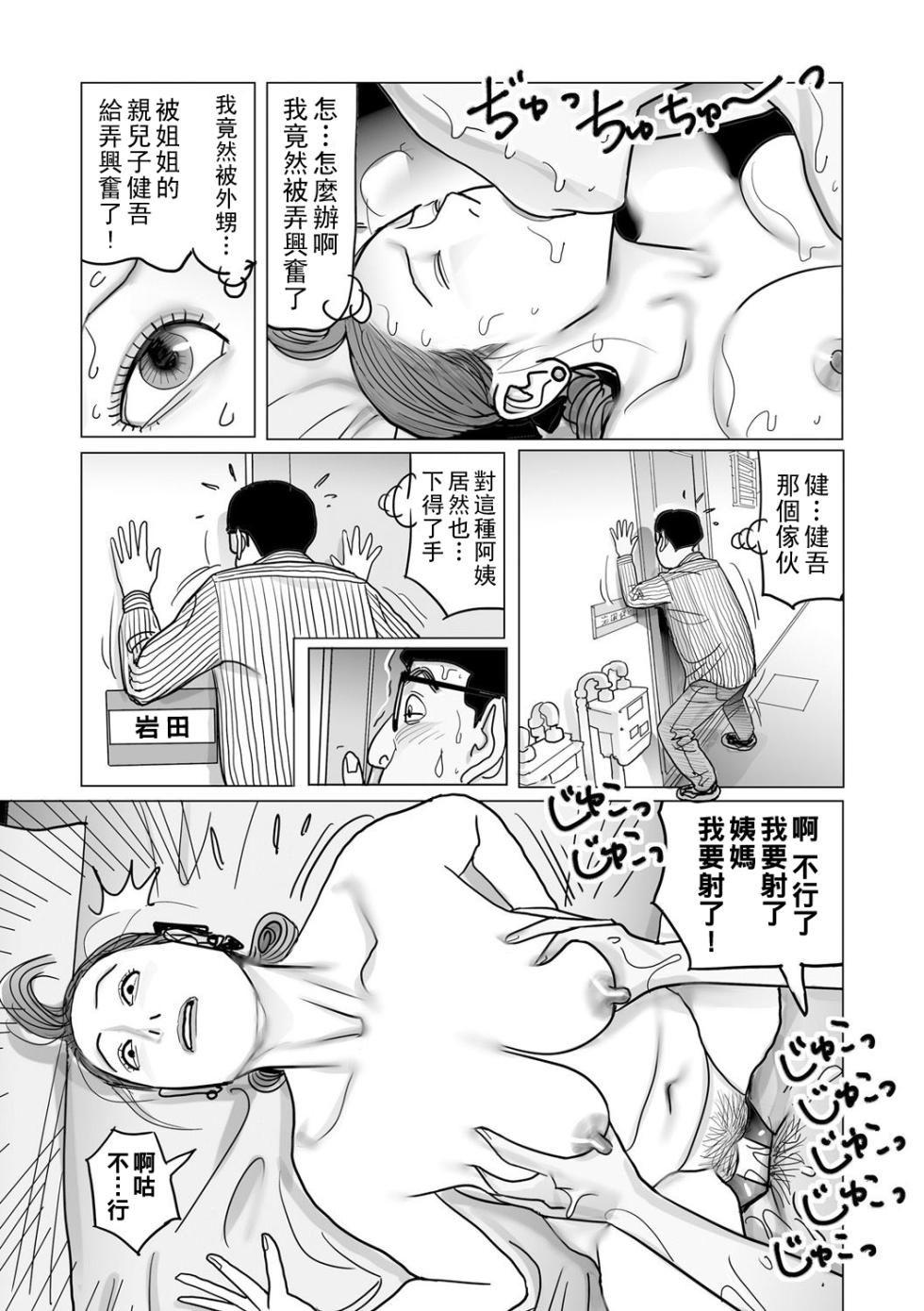 [Shimoyama Giruko] Ijou na Juku Niku Tsuma no Ayamachi Ch. 1-4 [Chinese] [Digital] - Page 11