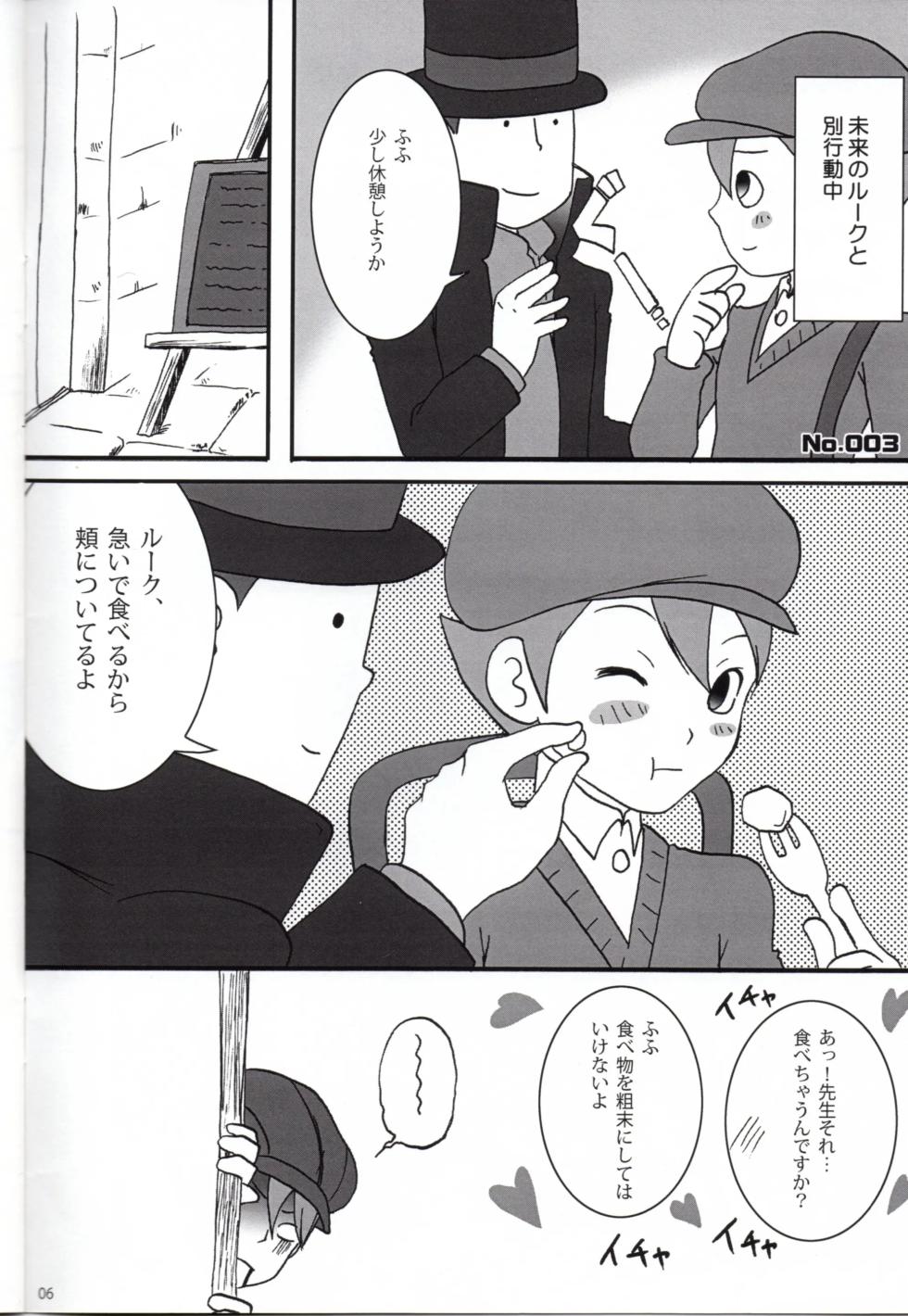 [You You Club (Aiko)] Dear Professor - Professor Layton dj - Page 6