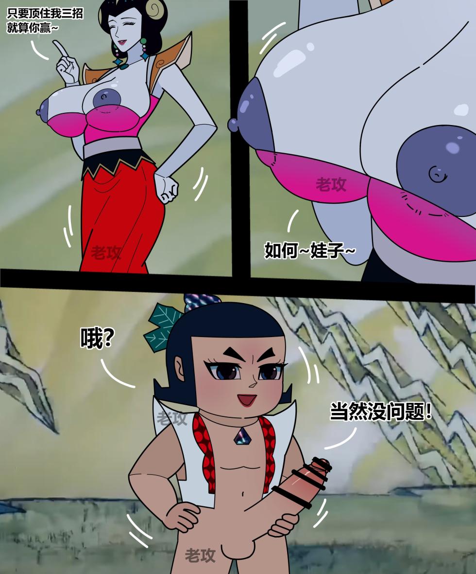 [Lao Gong] hulu xiongdi | calabash brothers [Chinese] - Page 31