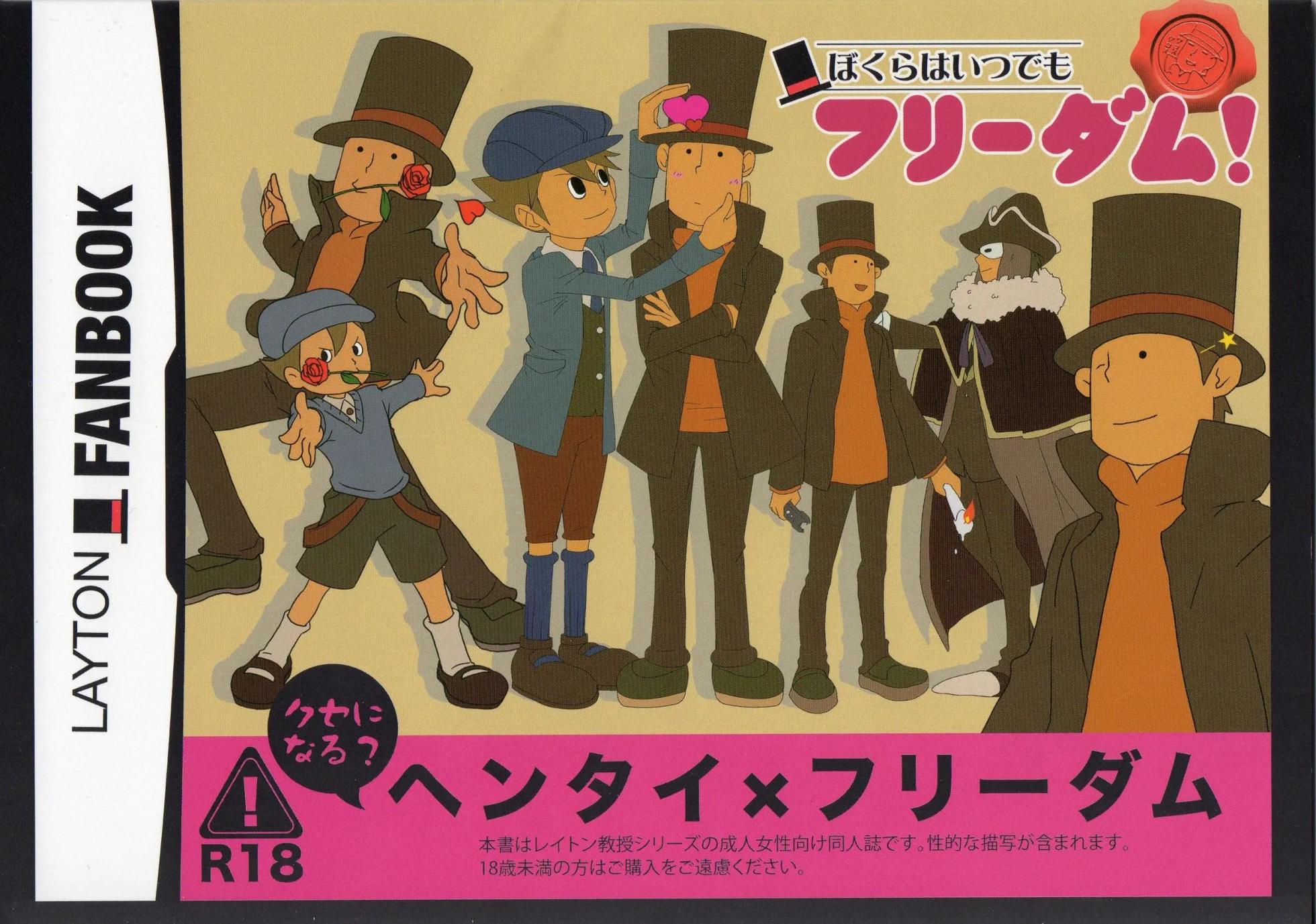 [london no koibito (Aiko, Fubuki Reina, Hanaya)] Bokura wa itsu demo Freedom! - Professor Layton dj - Page 1