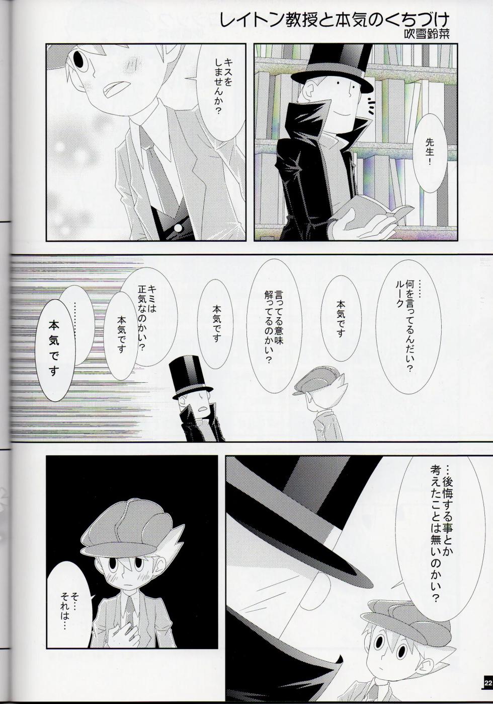 [london no koibito (Aiko, Fubuki Reina, Hanaya)] Bokura wa itsu demo Freedom! - Professor Layton dj - Page 22