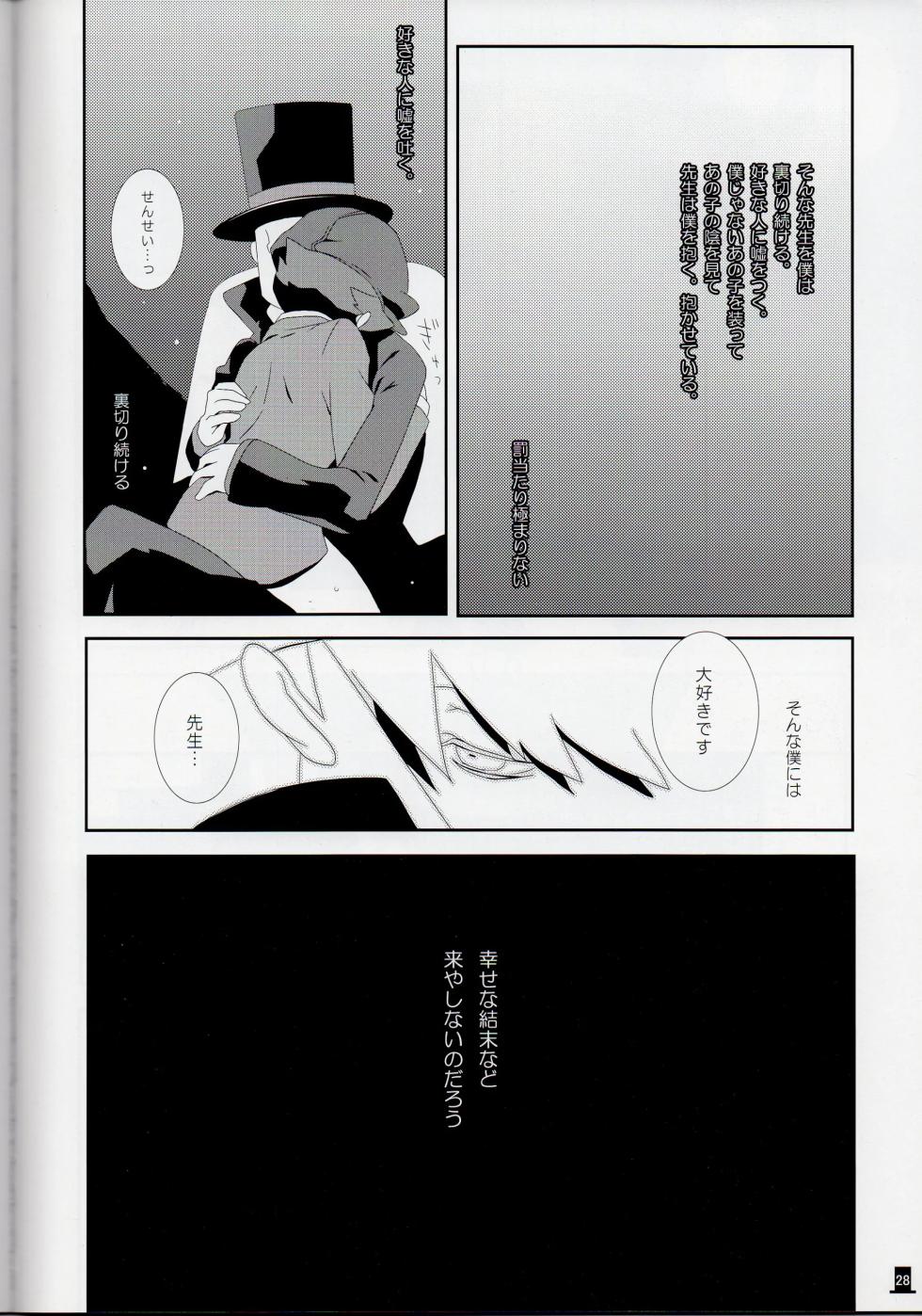 [london no koibito (Aiko, Fubuki Reina, Hanaya)] Bokura wa itsu demo Freedom! - Professor Layton dj - Page 28