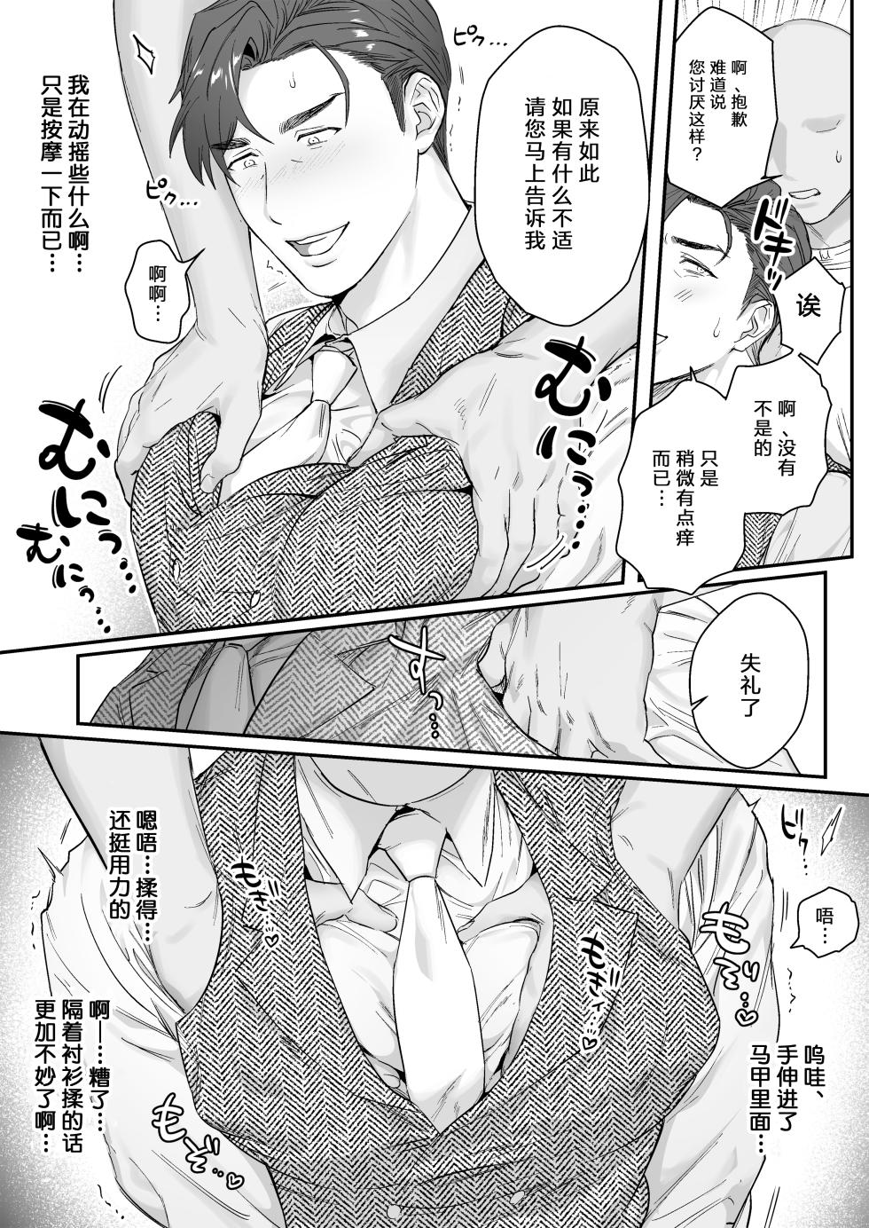 【ナゲットぶん投げ屋さん】【男男菊花香个人汉化】ご主人様、交尾の時間です｜尊敬的主人、交配的时间到了 - Page 7