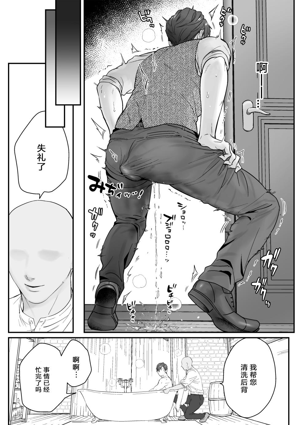 【ナゲットぶん投げ屋さん】【男男菊花香个人汉化】ご主人様、交尾の時間です｜尊敬的主人、交配的时间到了 - Page 33