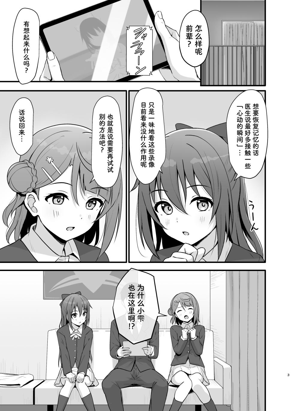 [Toyasuaina (Toyasu Aina)] Watashi no Osananajimi / Senpai ga Kioku Soushitsu ni!? Kieta Tokimeki o Torimodose!! (Love Live! Nijigasaki High School Idol Club) [Chinese] [靴下汉化组] [Digital] - Page 3