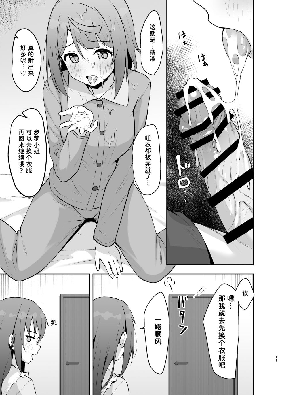 [Toyasuaina (Toyasu Aina)] Watashi no Osananajimi / Senpai ga Kioku Soushitsu ni!? Kieta Tokimeki o Torimodose!! (Love Live! Nijigasaki High School Idol Club) [Chinese] [靴下汉化组] [Digital] - Page 11