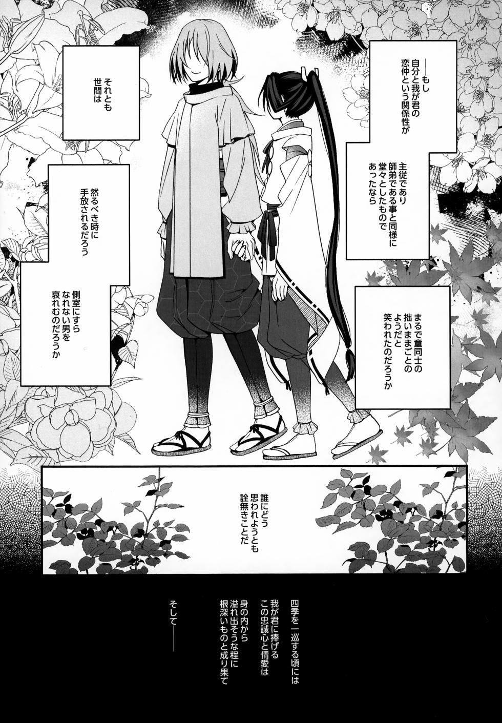 (TOKYO FES Jan.2025) [landscape (Sui)] Wasureji no (Nige Jouzu no Wakagimi) - Page 10