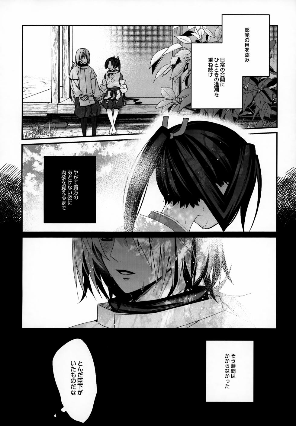 (TOKYO FES Jan.2025) [landscape (Sui)] Wasureji no (Nige Jouzu no Wakagimi) - Page 11