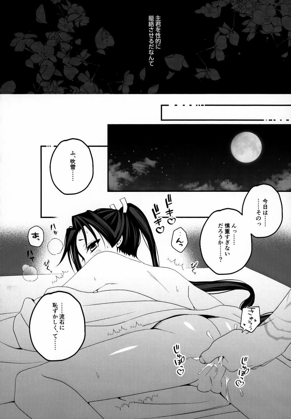 (TOKYO FES Jan.2025) [landscape (Sui)] Wasureji no (Nige Jouzu no Wakagimi) - Page 13