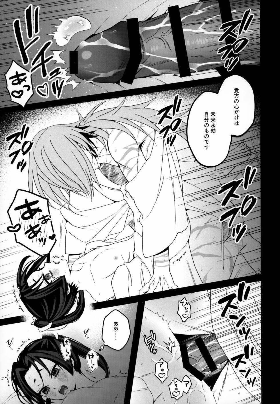 (TOKYO FES Jan.2025) [landscape (Sui)] Wasureji no (Nige Jouzu no Wakagimi) - Page 16