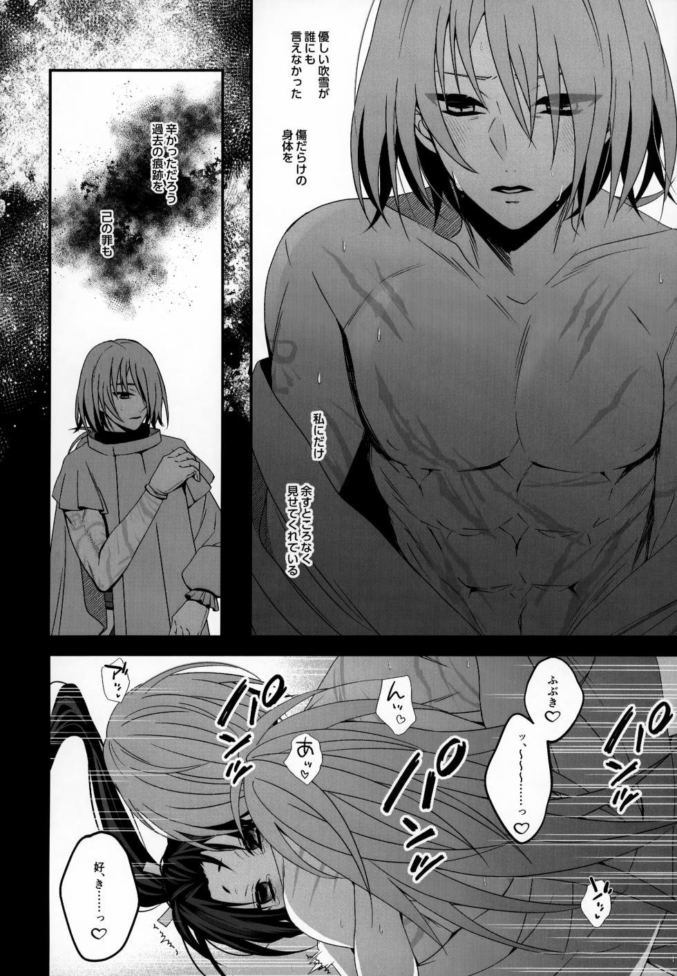 (TOKYO FES Jan.2025) [landscape (Sui)] Wasureji no (Nige Jouzu no Wakagimi) - Page 17