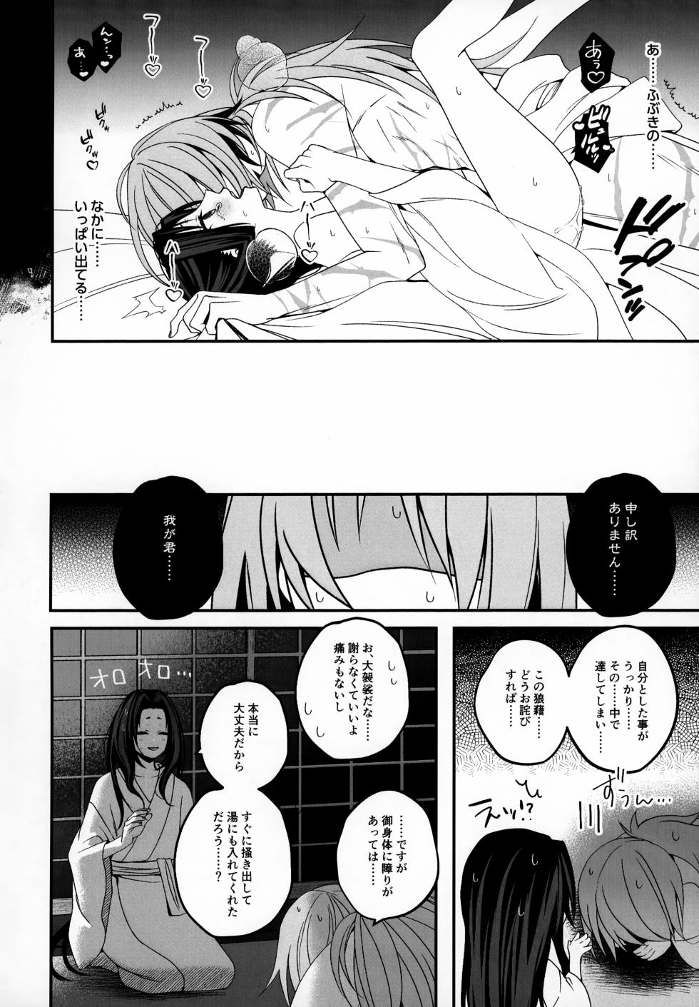 (TOKYO FES Jan.2025) [landscape (Sui)] Wasureji no (Nige Jouzu no Wakagimi) - Page 19