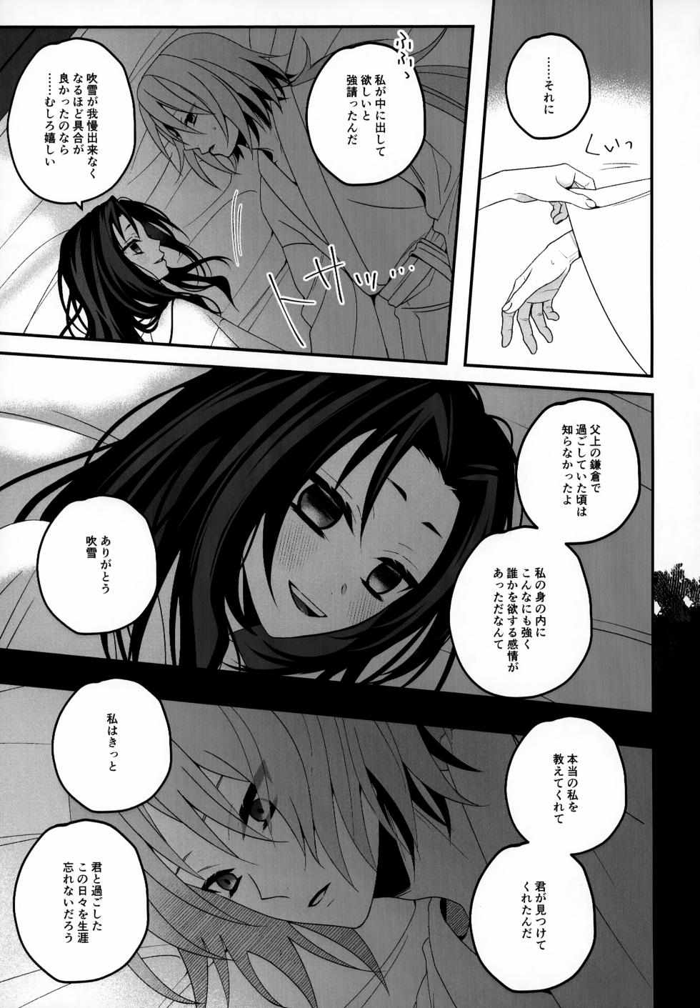 (TOKYO FES Jan.2025) [landscape (Sui)] Wasureji no (Nige Jouzu no Wakagimi) - Page 20