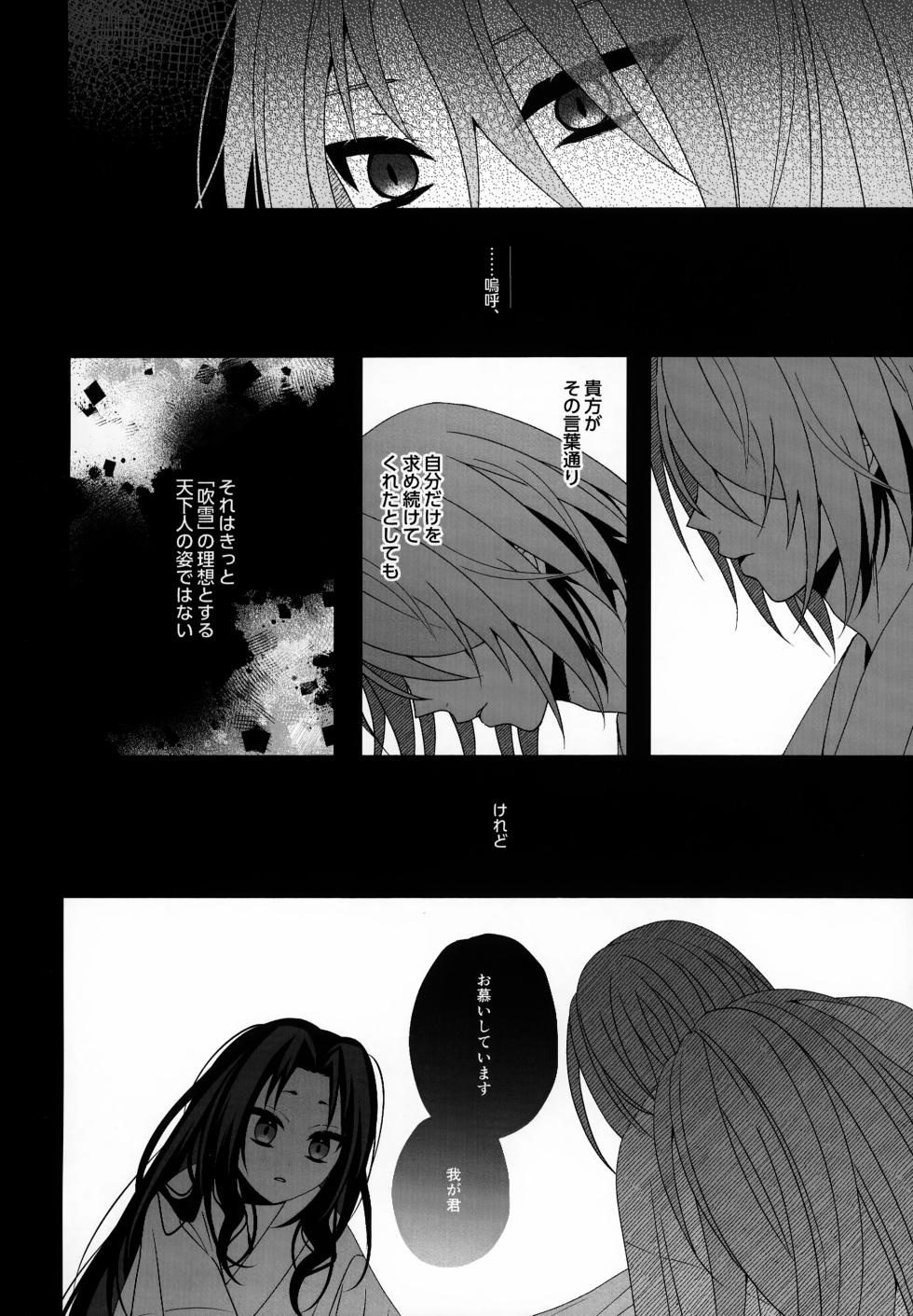 (TOKYO FES Jan.2025) [landscape (Sui)] Wasureji no (Nige Jouzu no Wakagimi) - Page 21