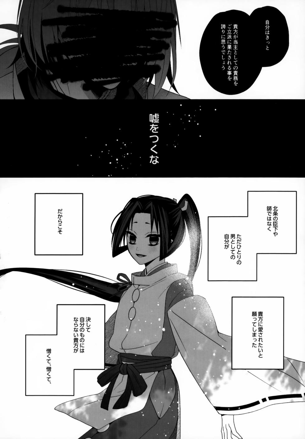 (TOKYO FES Jan.2025) [landscape (Sui)] Wasureji no (Nige Jouzu no Wakagimi) - Page 23