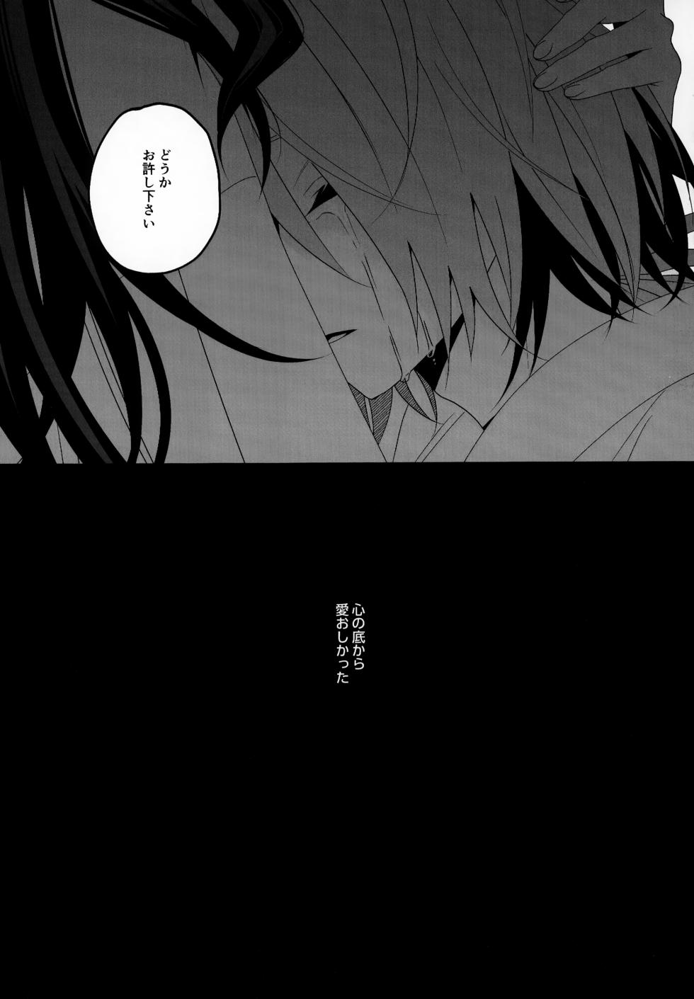 (TOKYO FES Jan.2025) [landscape (Sui)] Wasureji no (Nige Jouzu no Wakagimi) - Page 24