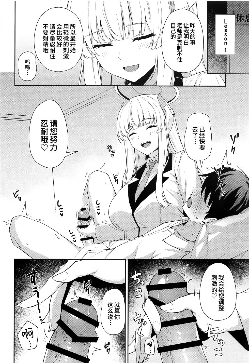 (C105) [Inari Koubou (Tennen Inari)] Ushio Noa no Sourou Kaizen Kiroku | 生盐诺亚的早泄改善记录 (Blue Archive) [Chinese] [欶澜汉化组] - Page 8