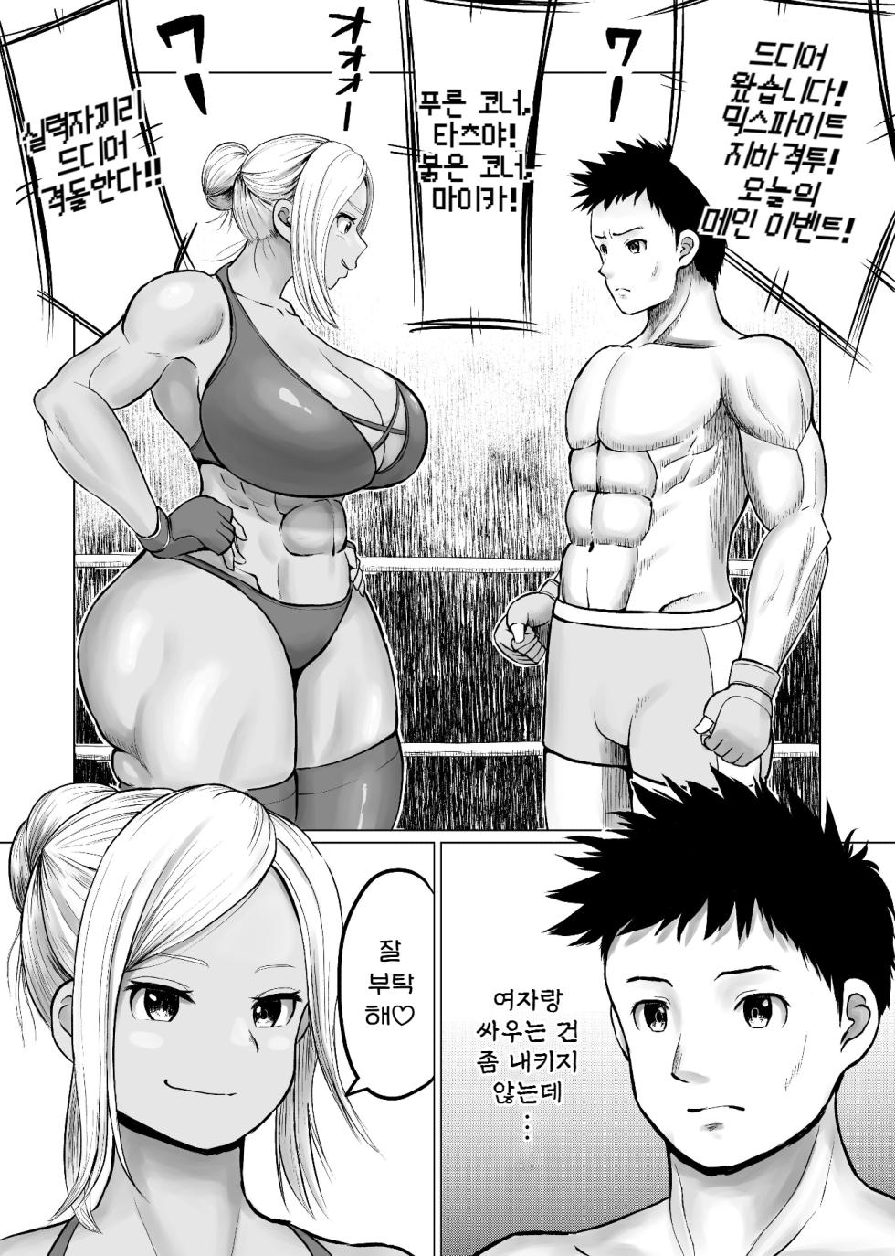 [Utoisa] MIX FIGHT Chika Kakutou 2 ~Maika Hen~ | 믹스파이트 지하격투 2 ~마이카 편~ [Korean] - Page 2