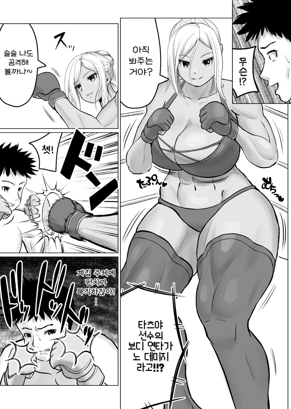 [Utoisa] MIX FIGHT Chika Kakutou 2 ~Maika Hen~ | 믹스파이트 지하격투 2 ~마이카 편~ [Korean] - Page 7