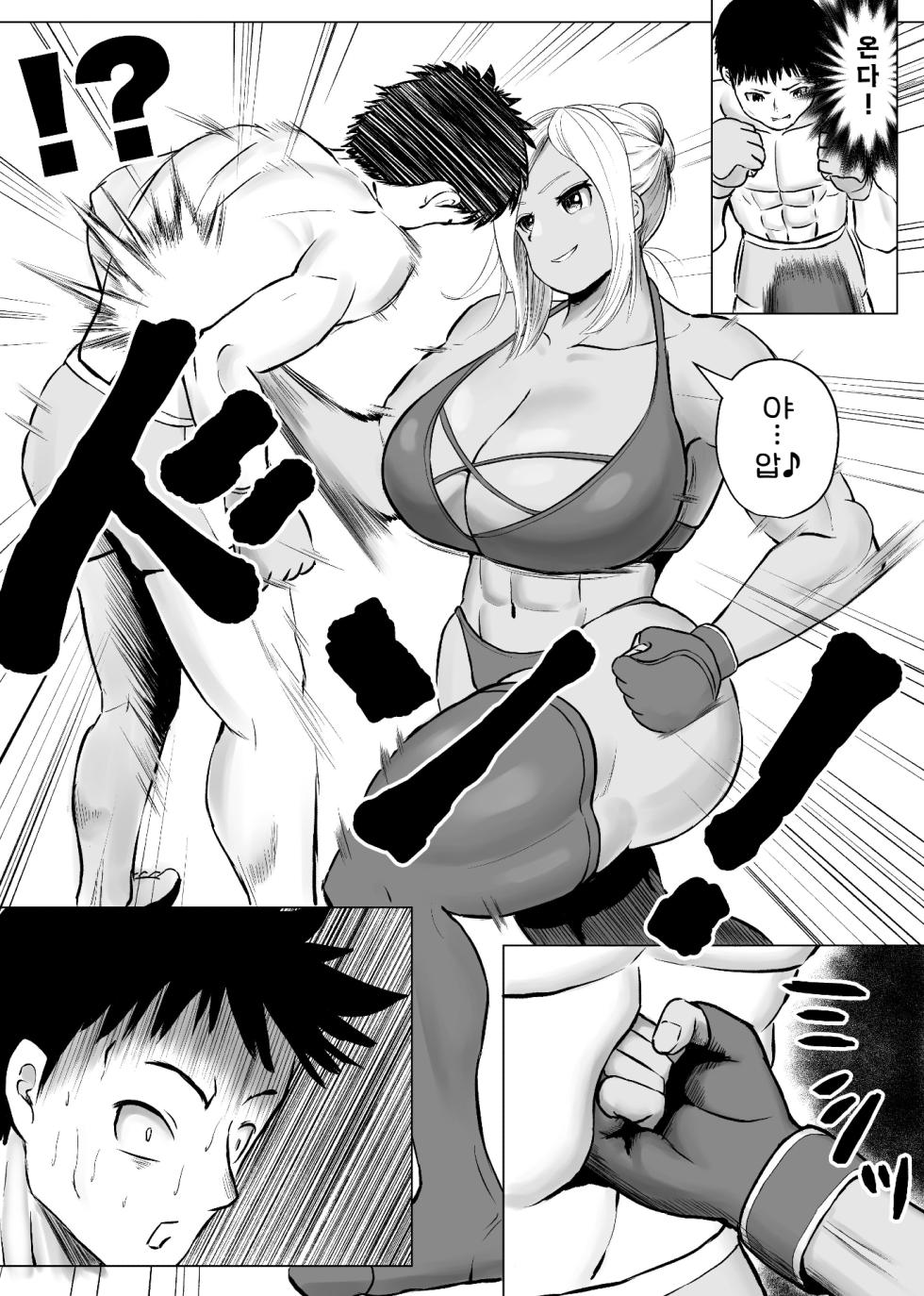 [Utoisa] MIX FIGHT Chika Kakutou 2 ~Maika Hen~ | 믹스파이트 지하격투 2 ~마이카 편~ [Korean] - Page 8