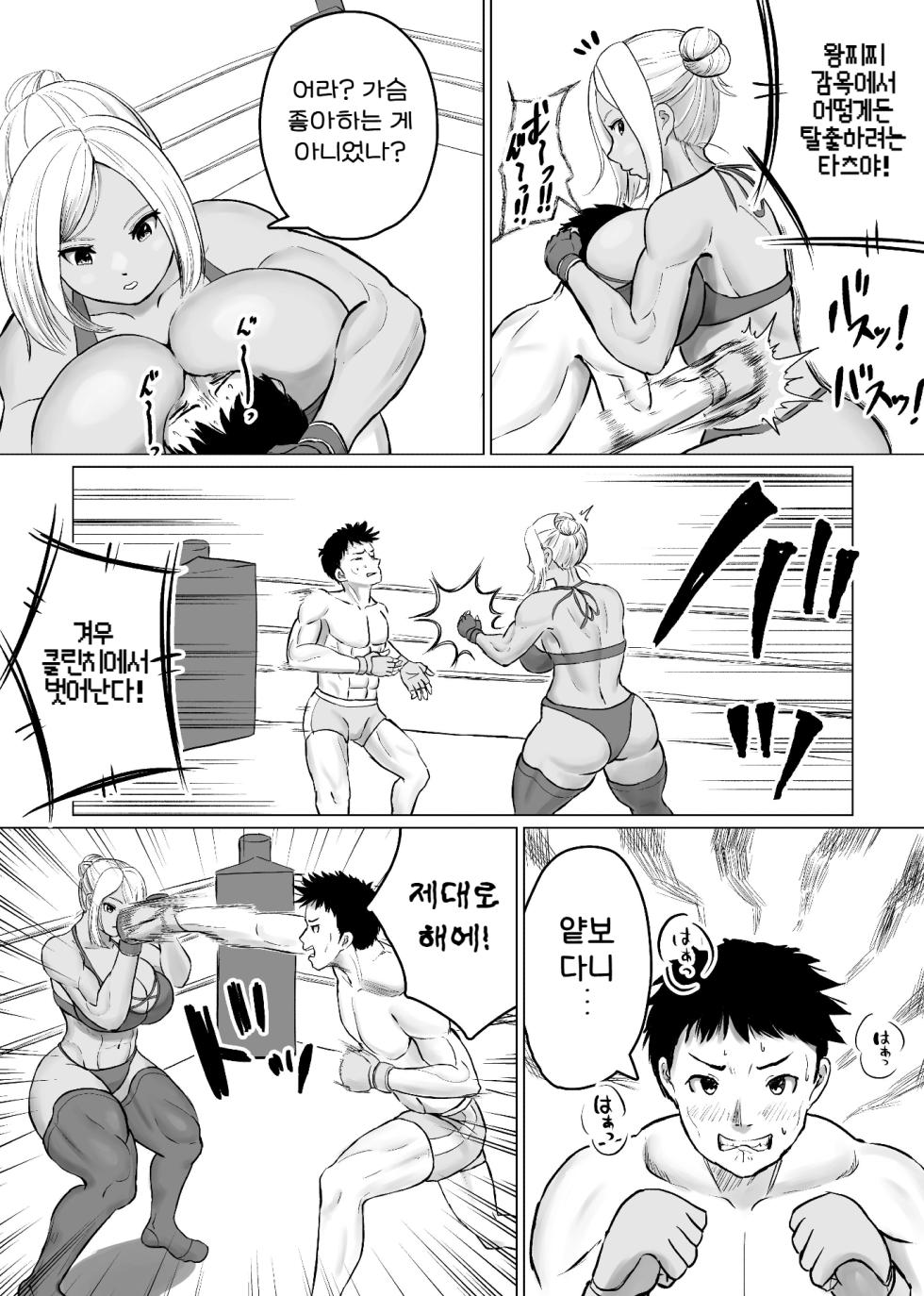 [Utoisa] MIX FIGHT Chika Kakutou 2 ~Maika Hen~ | 믹스파이트 지하격투 2 ~마이카 편~ [Korean] - Page 12