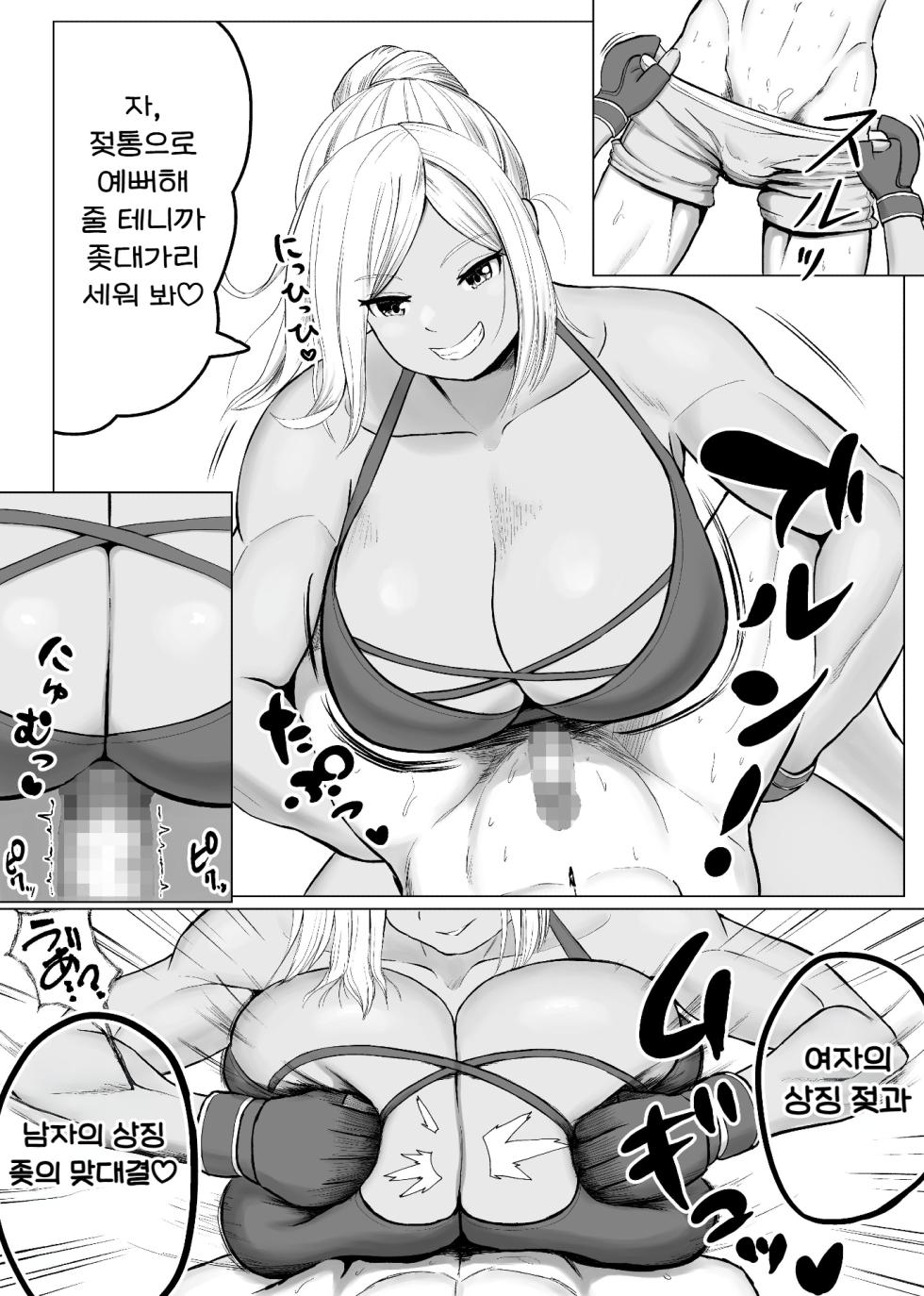 [Utoisa] MIX FIGHT Chika Kakutou 2 ~Maika Hen~ | 믹스파이트 지하격투 2 ~마이카 편~ [Korean] - Page 23