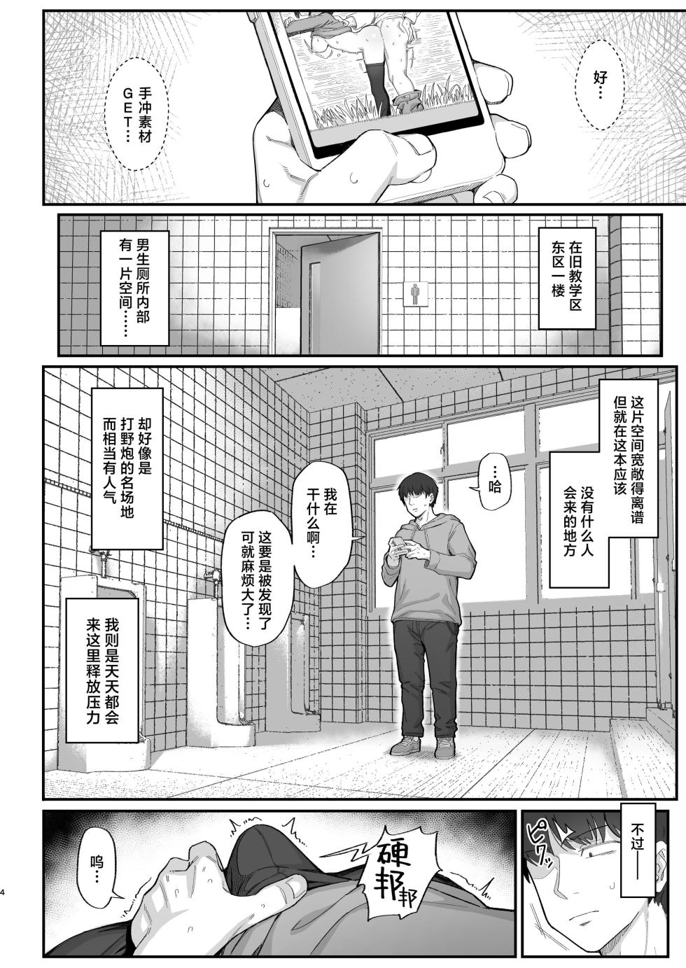 [Dagashiya (Wagashi)] Onozuka-senpai wa Warui Hito | 小野塚前辈是个小坏蛋 [Chinese] [白杨汉化组] [Decensored] [Digital] - Page 4