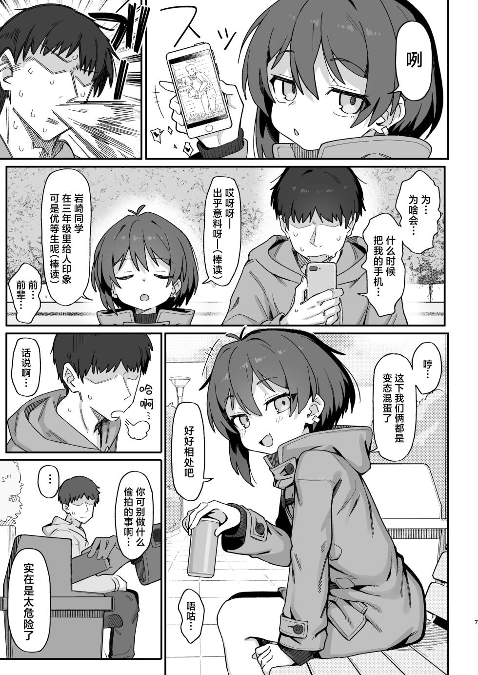 [Dagashiya (Wagashi)] Onozuka-senpai wa Warui Hito | 小野塚前辈是个小坏蛋 [Chinese] [白杨汉化组] [Decensored] [Digital] - Page 7