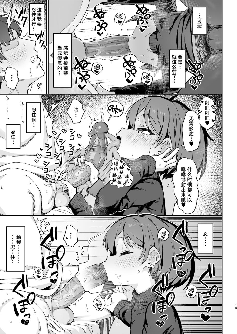 [Dagashiya (Wagashi)] Onozuka-senpai wa Warui Hito | 小野塚前辈是个小坏蛋 [Chinese] [白杨汉化组] [Decensored] [Digital] - Page 15