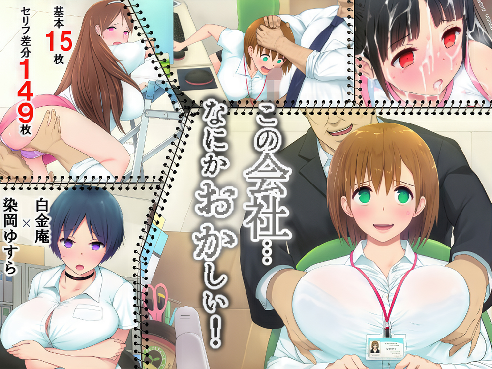 [Shiroganean (Someoka Yusura, Aomizuan)] Kono Kaisha... Nanika Okashii! | С этой компанией... что-то не так! [Russian] - Page 1