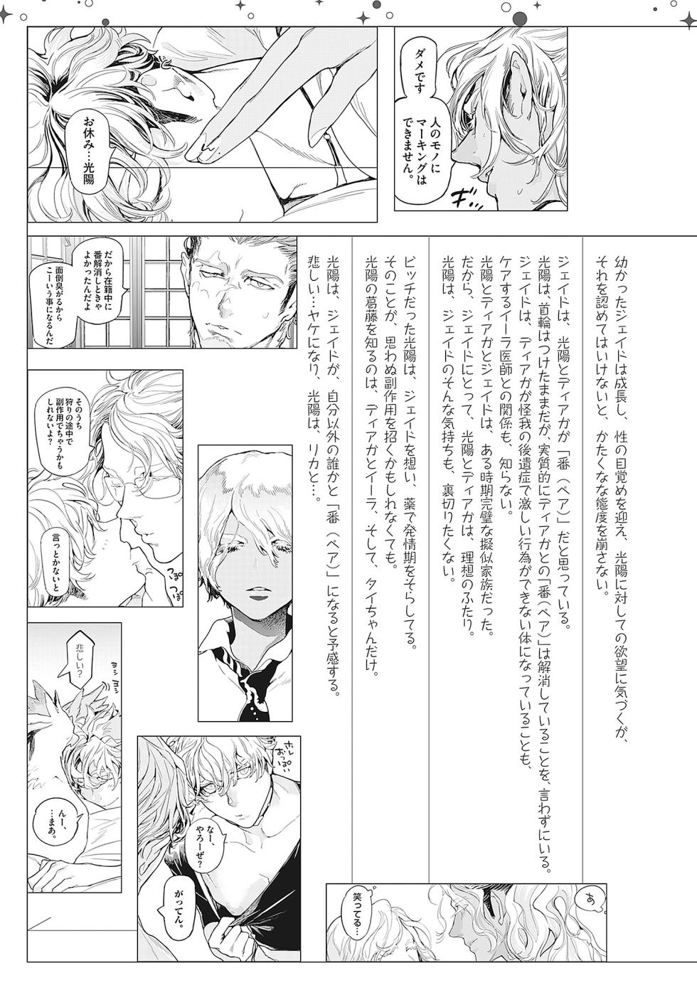 [Watanabe Asia] ROMEO vol.2 - Page 9