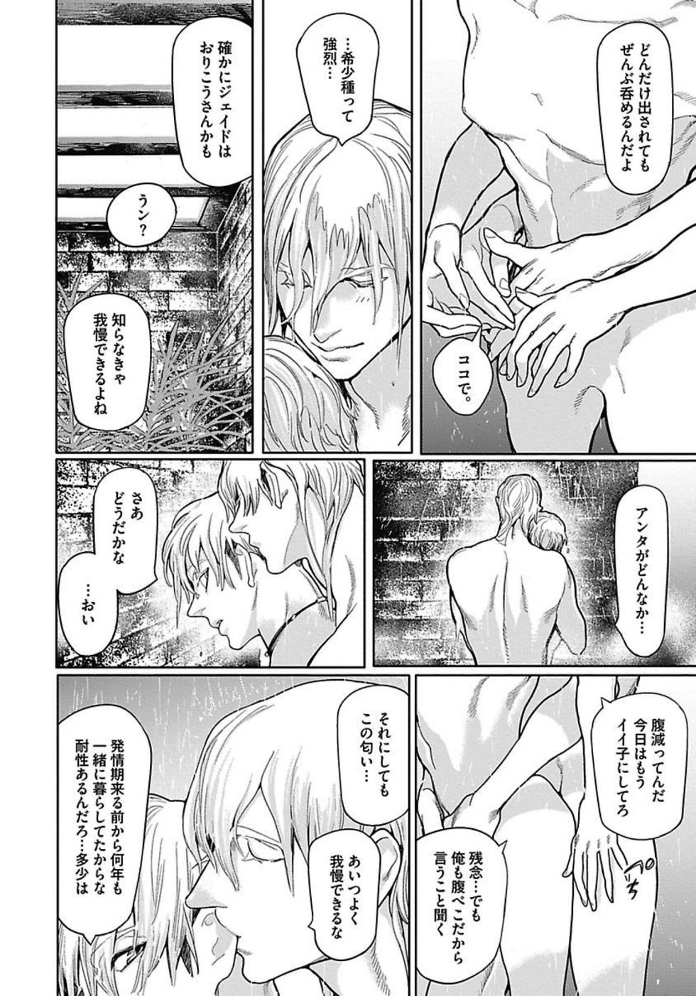 [Watanabe Asia] ROMEO vol.2 - Page 16