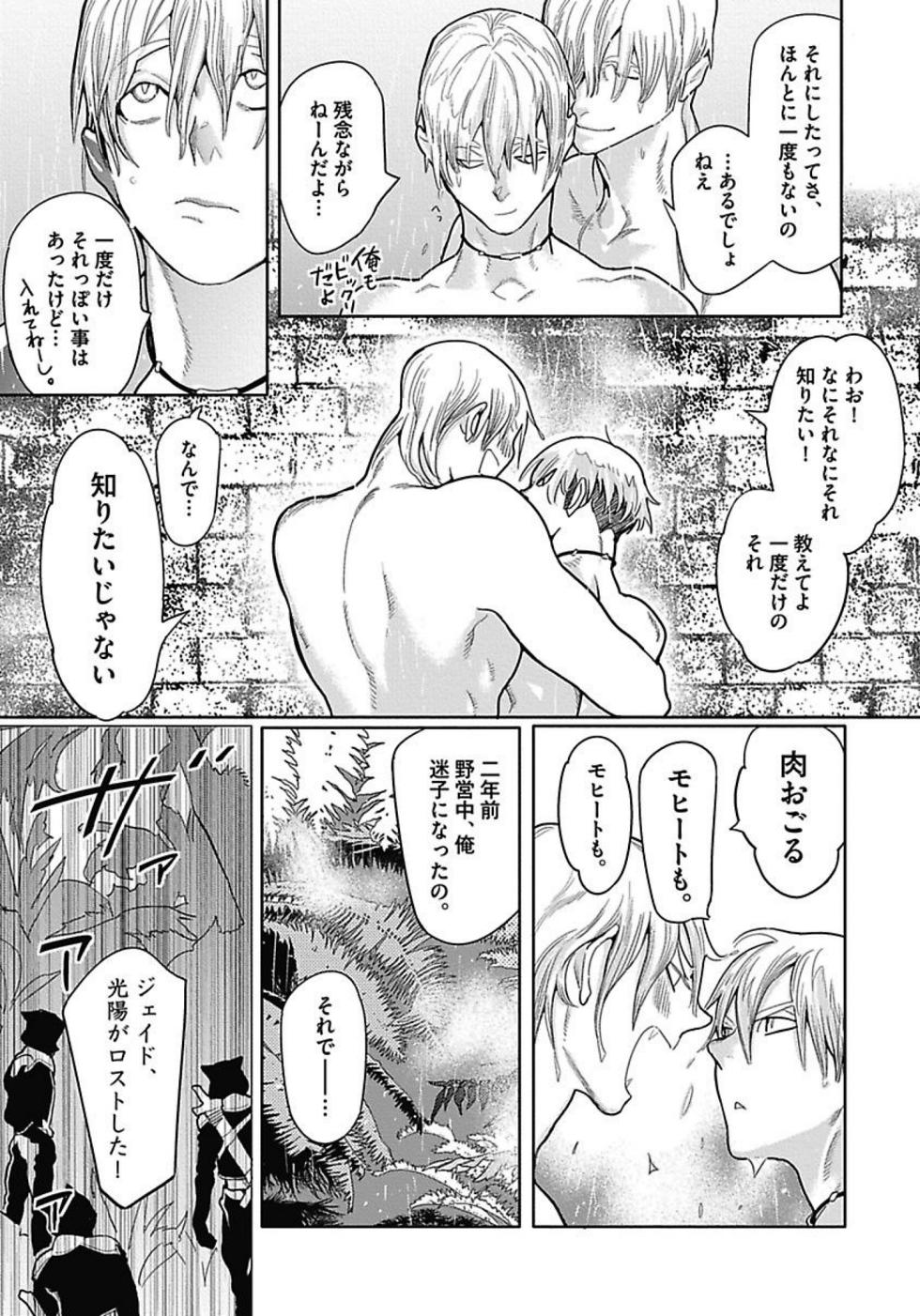 [Watanabe Asia] ROMEO vol.2 - Page 17
