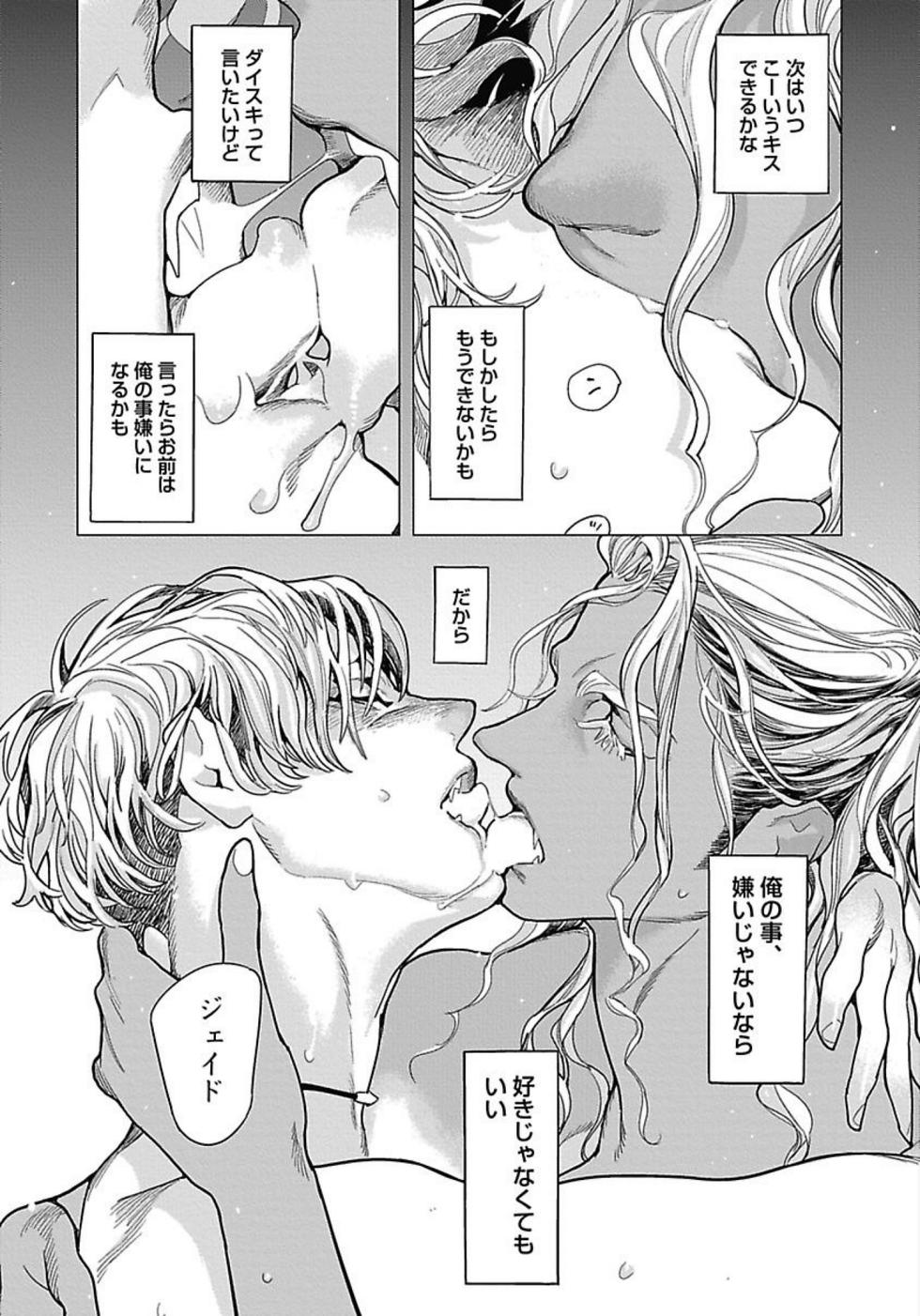 [Watanabe Asia] ROMEO vol.2 - Page 33