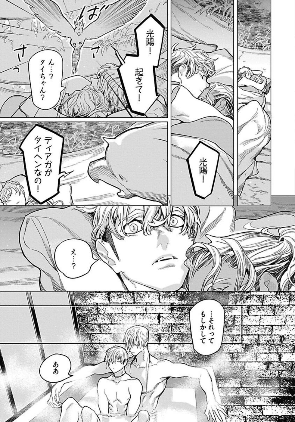 [Watanabe Asia] ROMEO vol.2 - Page 35