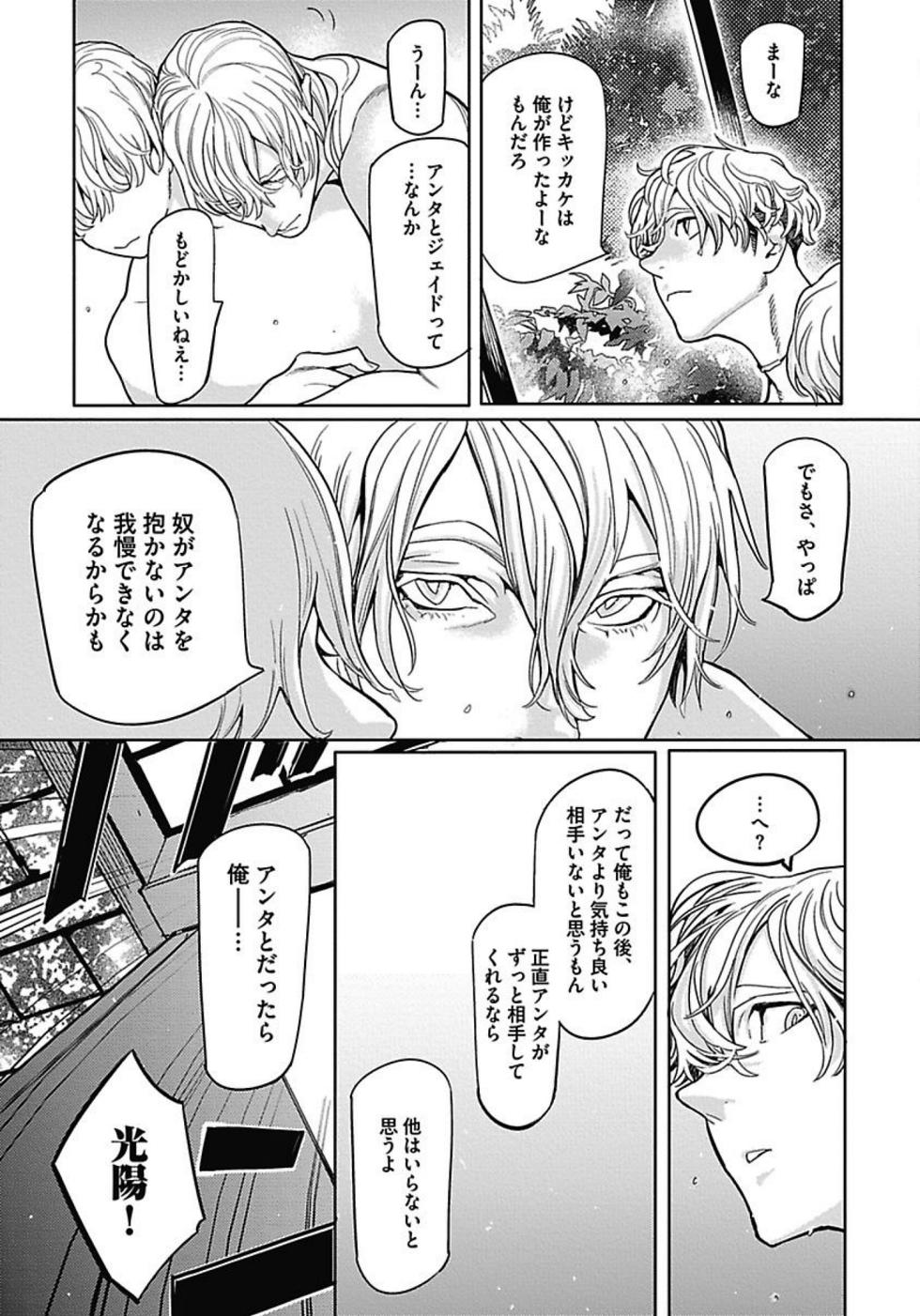 [Watanabe Asia] ROMEO vol.2 - Page 37
