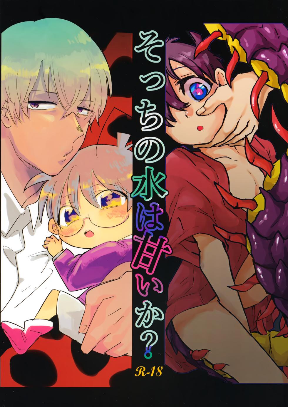 [Dan zyara rin (omikichi/kiyoshi)] Socchi no Mizu wa Amaika? (Detective Conan) - Page 1