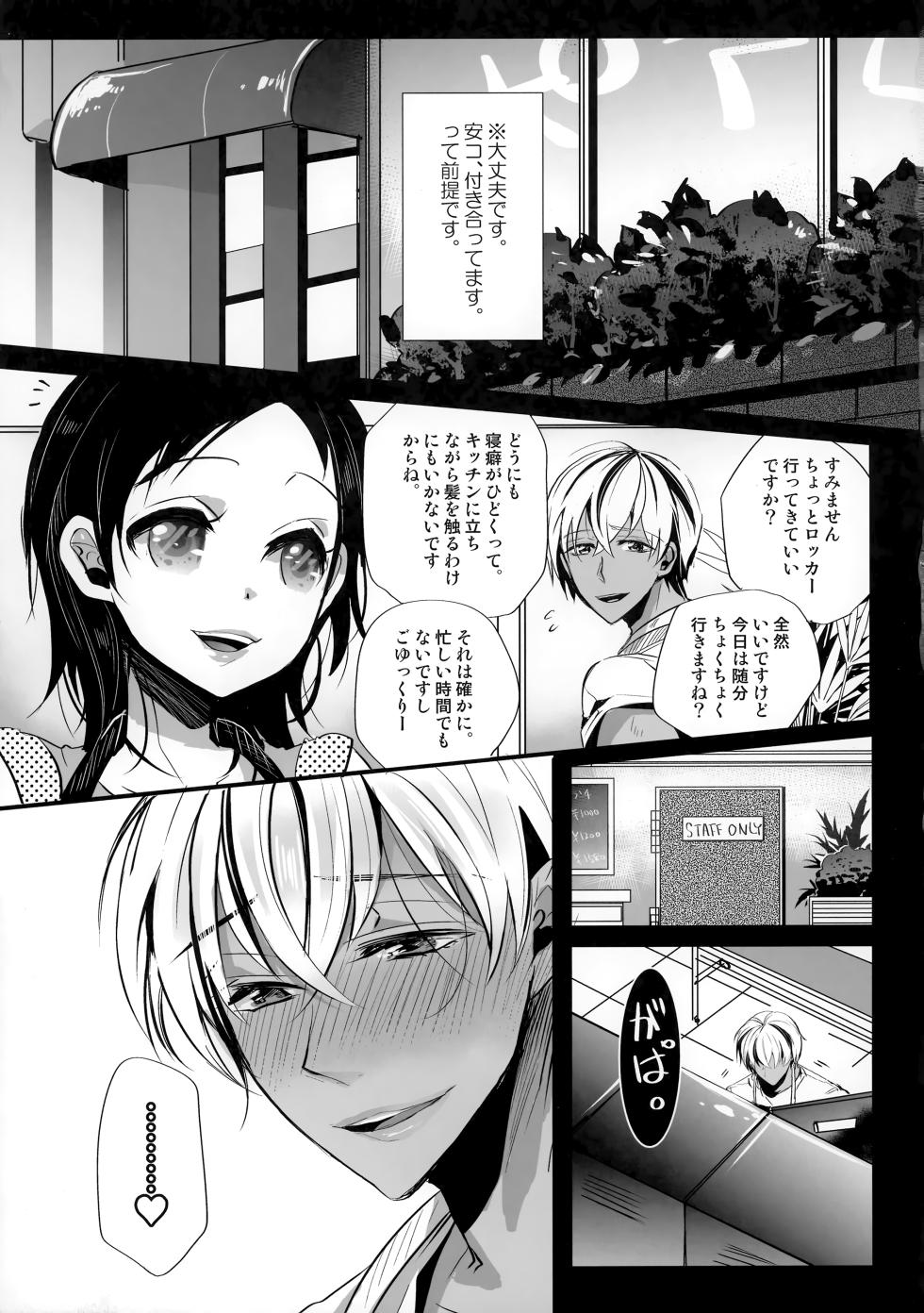 [Kanakana Shoutengai (Riuta Gao)] Shimatte Okenai (Detective Conan) - Page 4