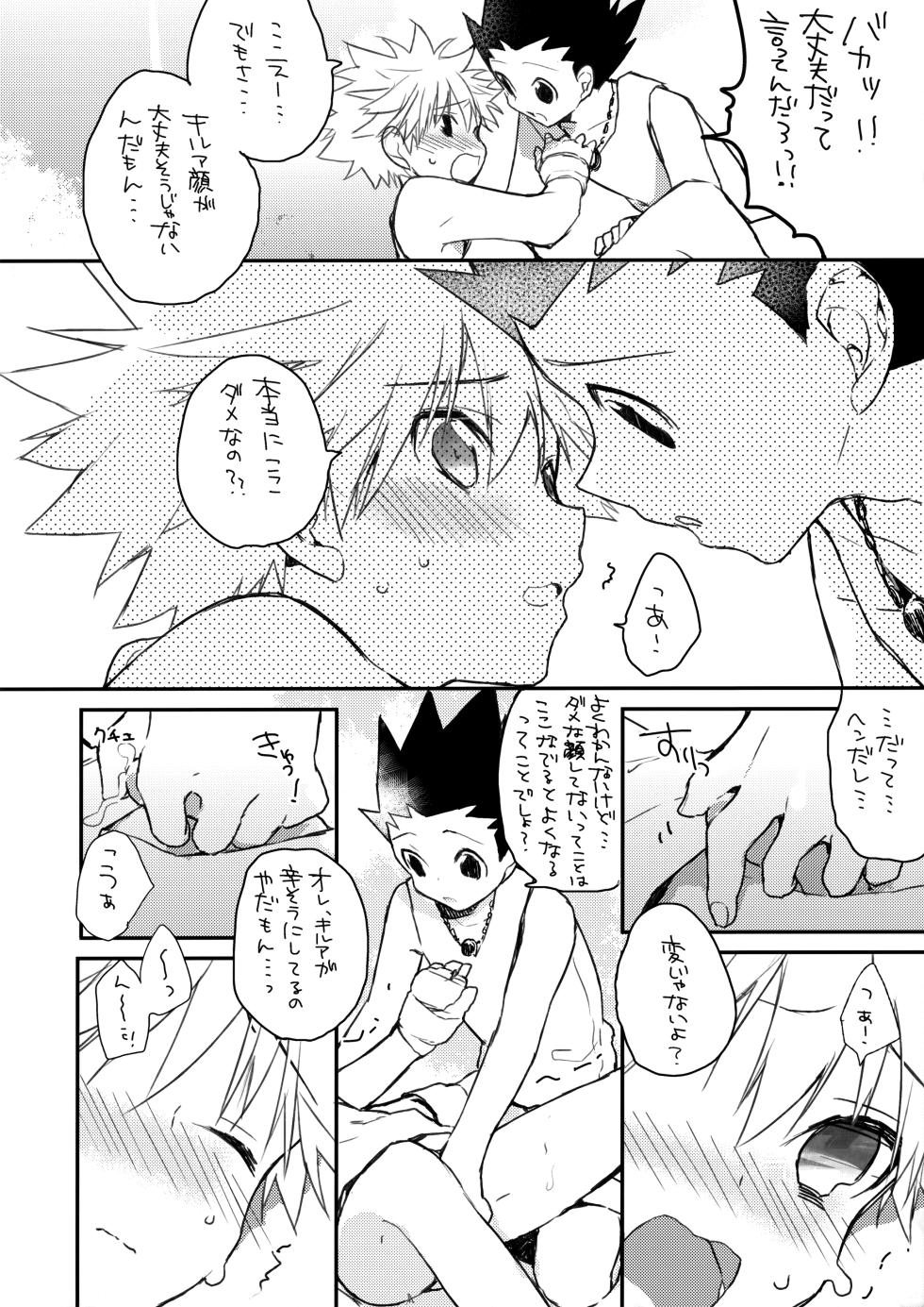 (CCOsaka87) [Shippuudotou (Tsune Yoshi)] CHILD SLIP (Hunter x Hunter) - Page 7
