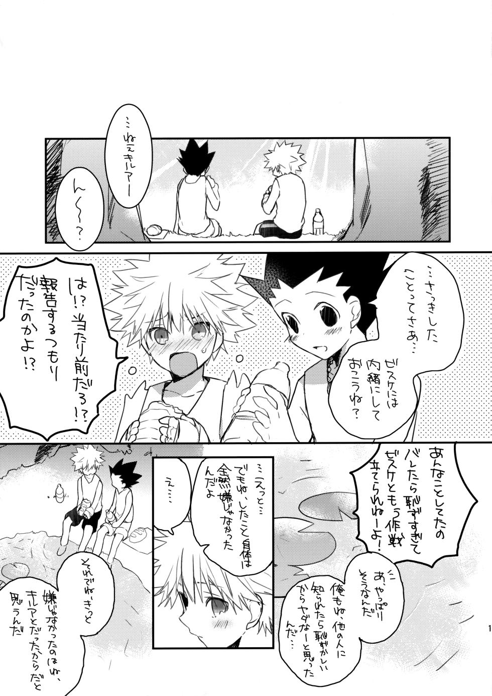 (CCOsaka87) [Shippuudotou (Tsune Yoshi)] CHILD SLIP (Hunter x Hunter) - Page 16