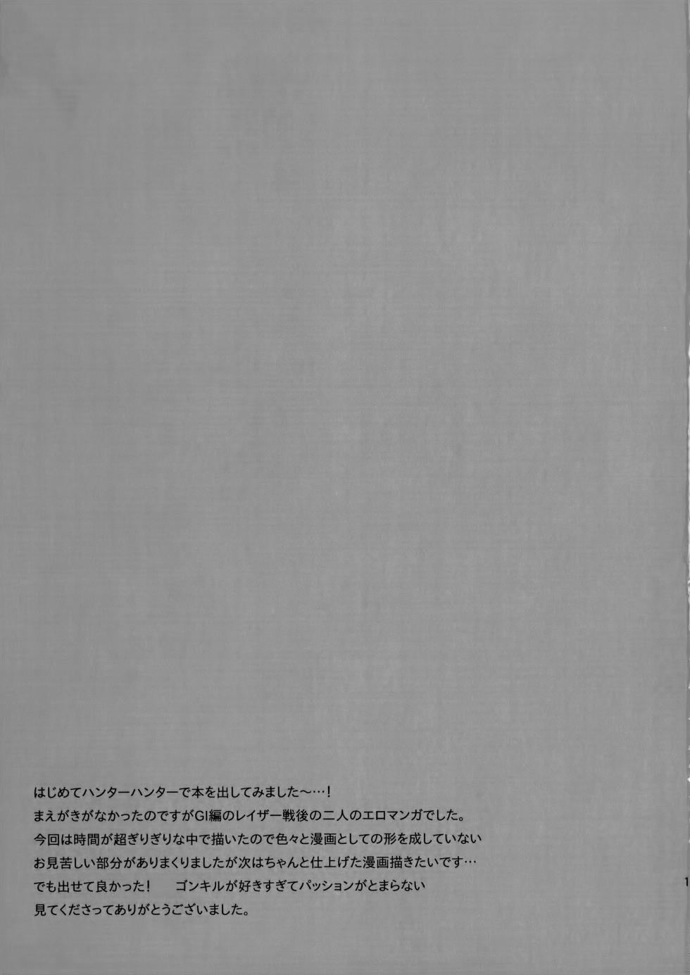 (CCOsaka87) [Shippuudotou (Tsune Yoshi)] CHILD SLIP (Hunter x Hunter) - Page 18