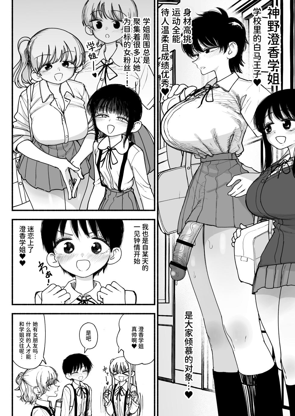 [Nagayama (Agagaga)] Futanari Ikemen Senpai to Mainichi Tanetsuke Koubi Seikatsu Saikou~ | 和帅气扶她学姐每天播种交尾的生活最棒了～ [Sainae] [Digital] - Page 4