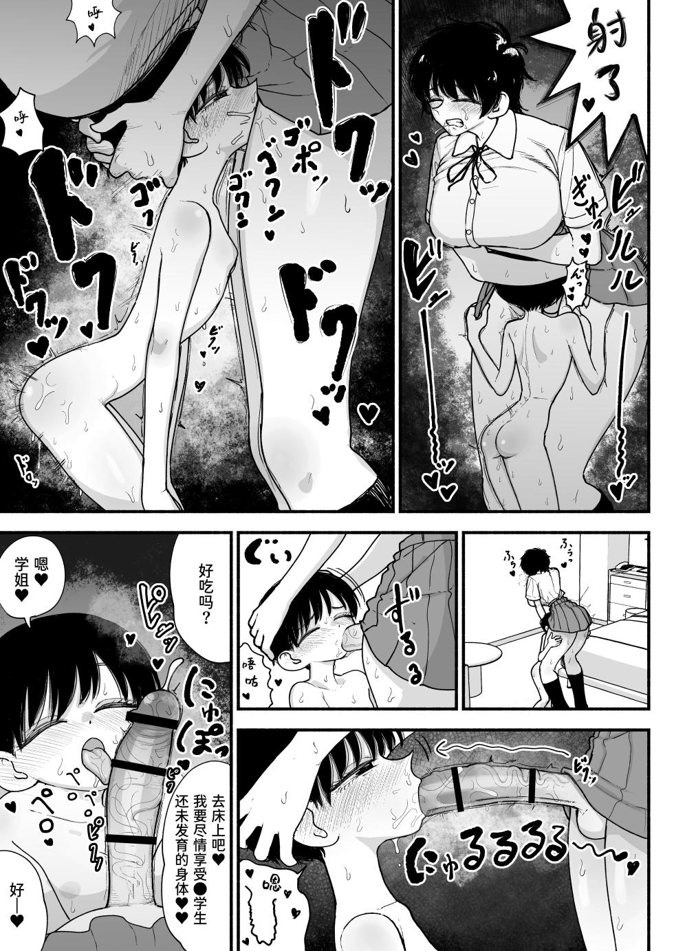 [Nagayama (Agagaga)] Futanari Ikemen Senpai to Mainichi Tanetsuke Koubi Seikatsu Saikou~ | 和帅气扶她学姐每天播种交尾的生活最棒了～ [Sainae] [Digital] - Page 9