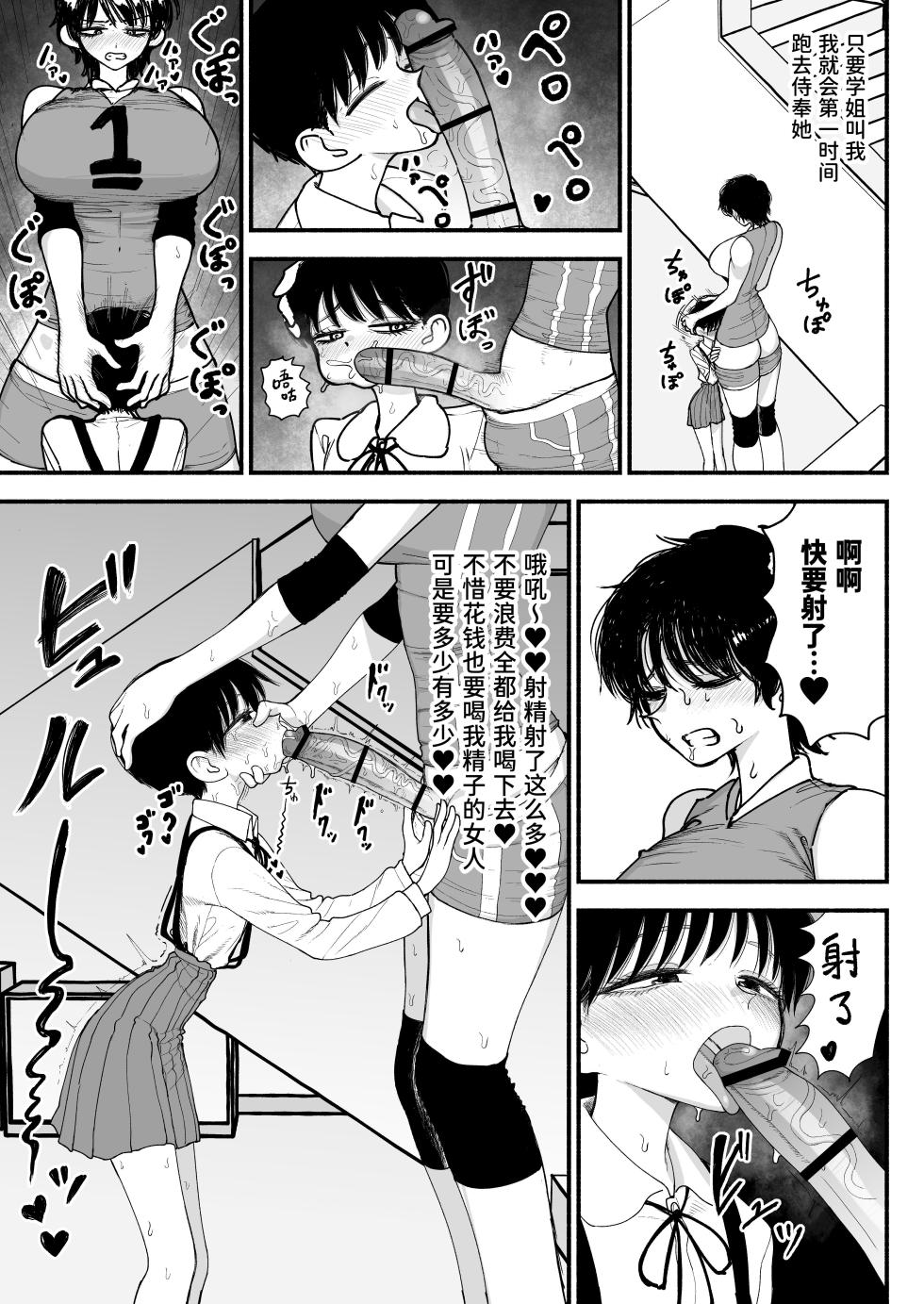[Nagayama (Agagaga)] Futanari Ikemen Senpai to Mainichi Tanetsuke Koubi Seikatsu Saikou~ | 和帅气扶她学姐每天播种交尾的生活最棒了～ [Sainae] [Digital] - Page 31