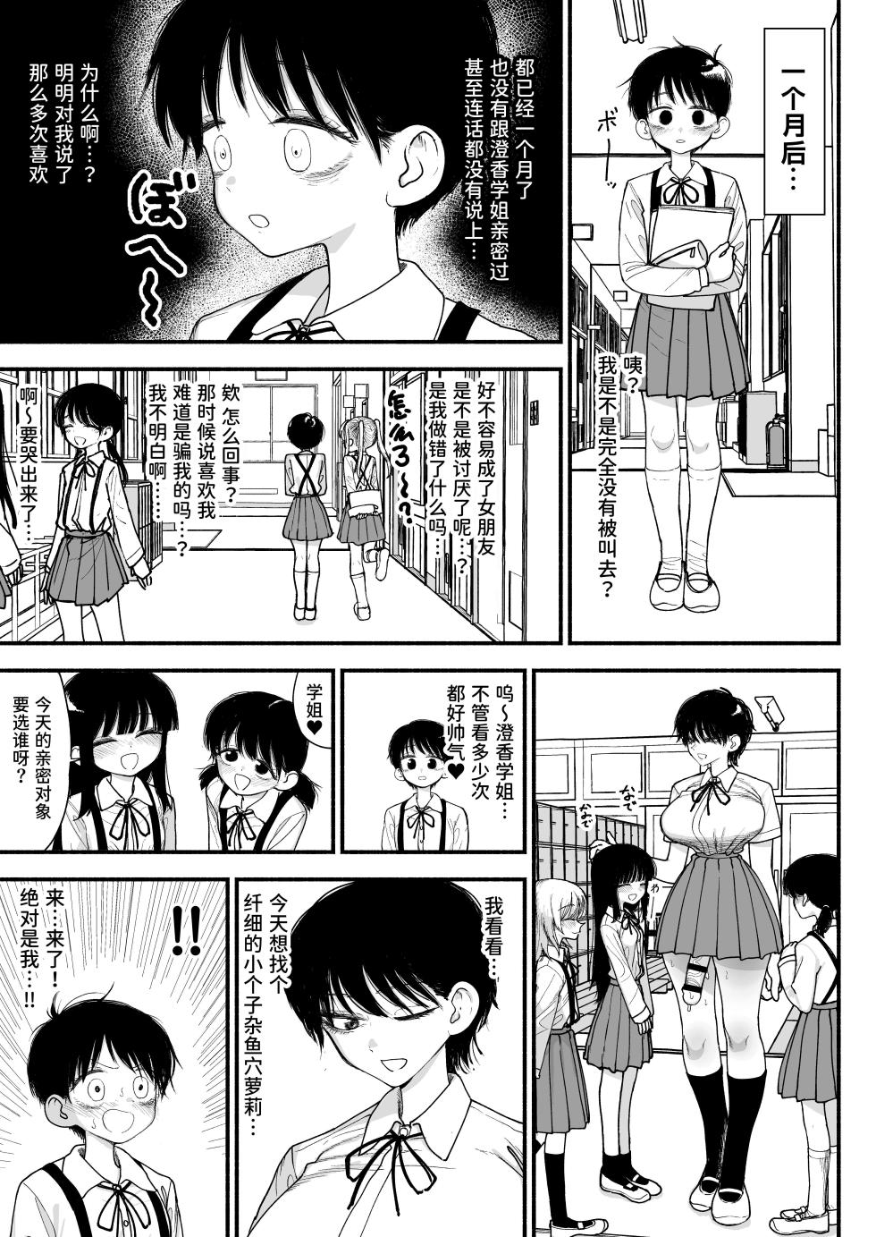 [Nagayama (Agagaga)] Futanari Ikemen Senpai to Mainichi Tanetsuke Koubi Seikatsu Saikou~ | 和帅气扶她学姐每天播种交尾的生活最棒了～ [Sainae] [Digital] - Page 35