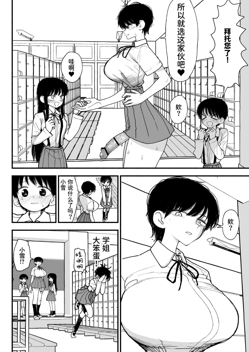 [Nagayama (Agagaga)] Futanari Ikemen Senpai to Mainichi Tanetsuke Koubi Seikatsu Saikou~ | 和帅气扶她学姐每天播种交尾的生活最棒了～ [Sainae] [Digital] - Page 36