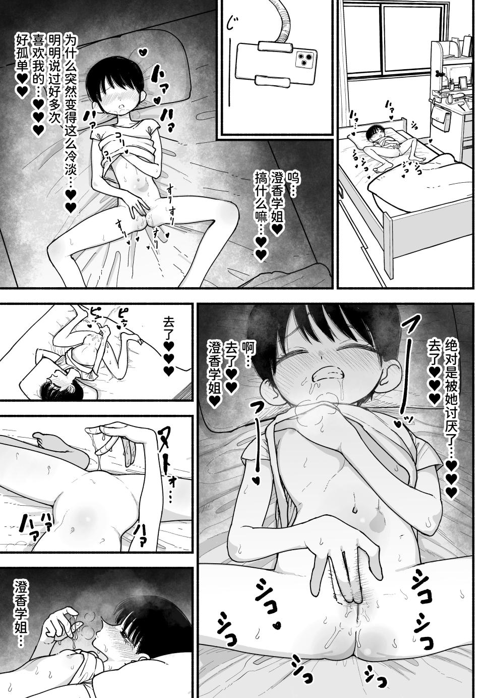 [Nagayama (Agagaga)] Futanari Ikemen Senpai to Mainichi Tanetsuke Koubi Seikatsu Saikou~ | 和帅气扶她学姐每天播种交尾的生活最棒了～ [Sainae] [Digital] - Page 37