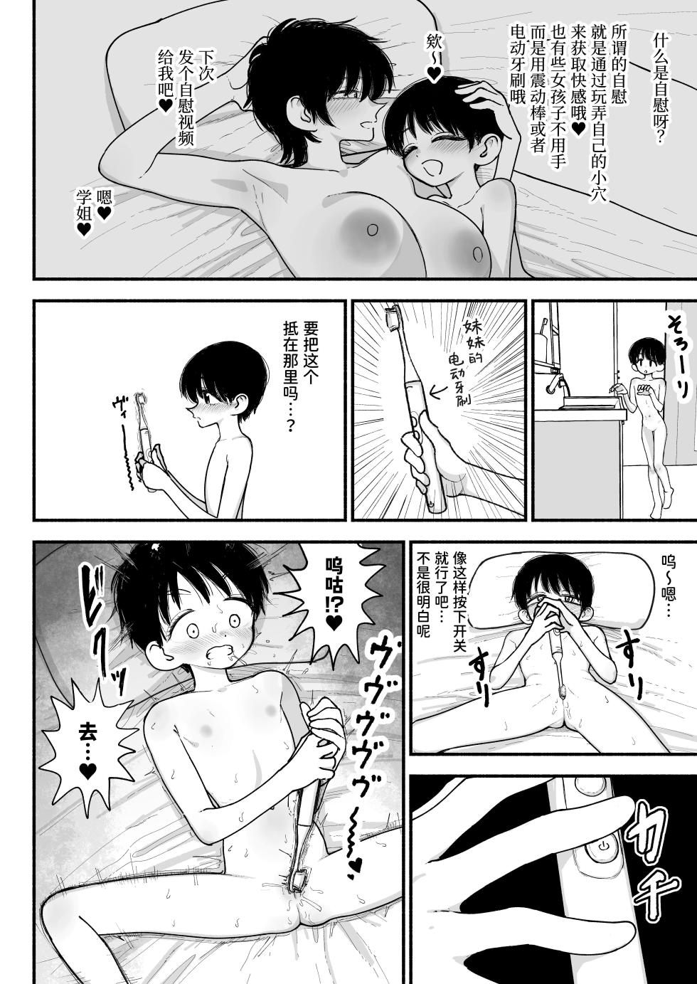 [Nagayama (Agagaga)] Futanari Ikemen Senpai to Mainichi Tanetsuke Koubi Seikatsu Saikou~ | 和帅气扶她学姐每天播种交尾的生活最棒了～ [Sainae] [Digital] - Page 38