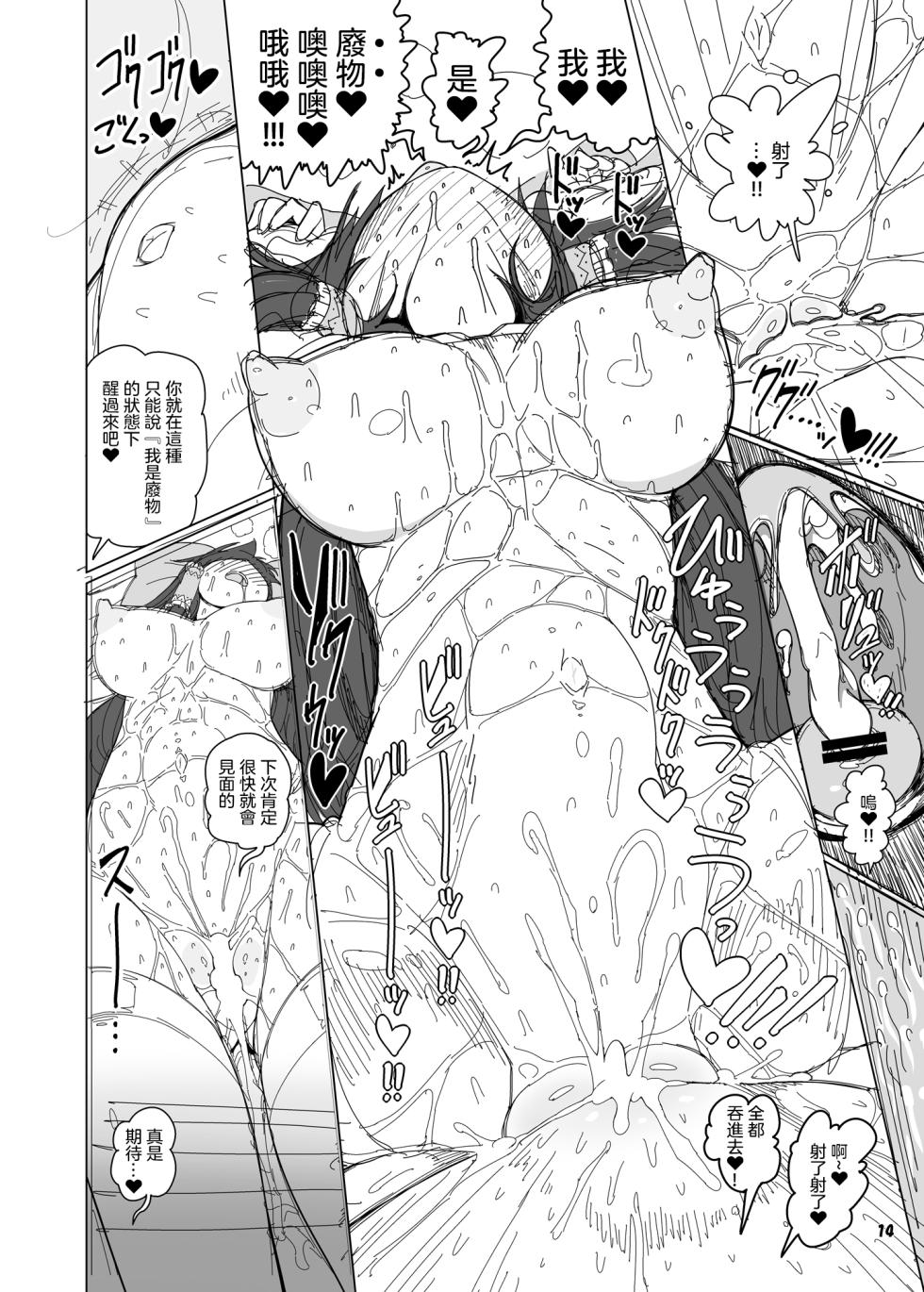 [Yashiya (YASSY)] Tasukete！Doremy-san (Touhou Project) [Chinese] [沒有漢化] - Page 14