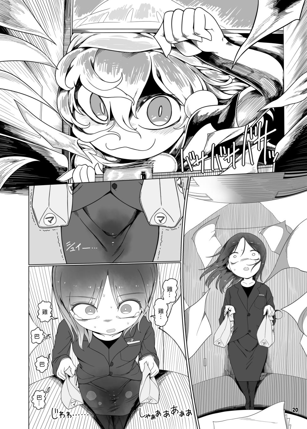 [Yashiya (YASSY)] Tasukete！Doremy-san (Touhou Project) [Chinese] [沒有漢化] - Page 20